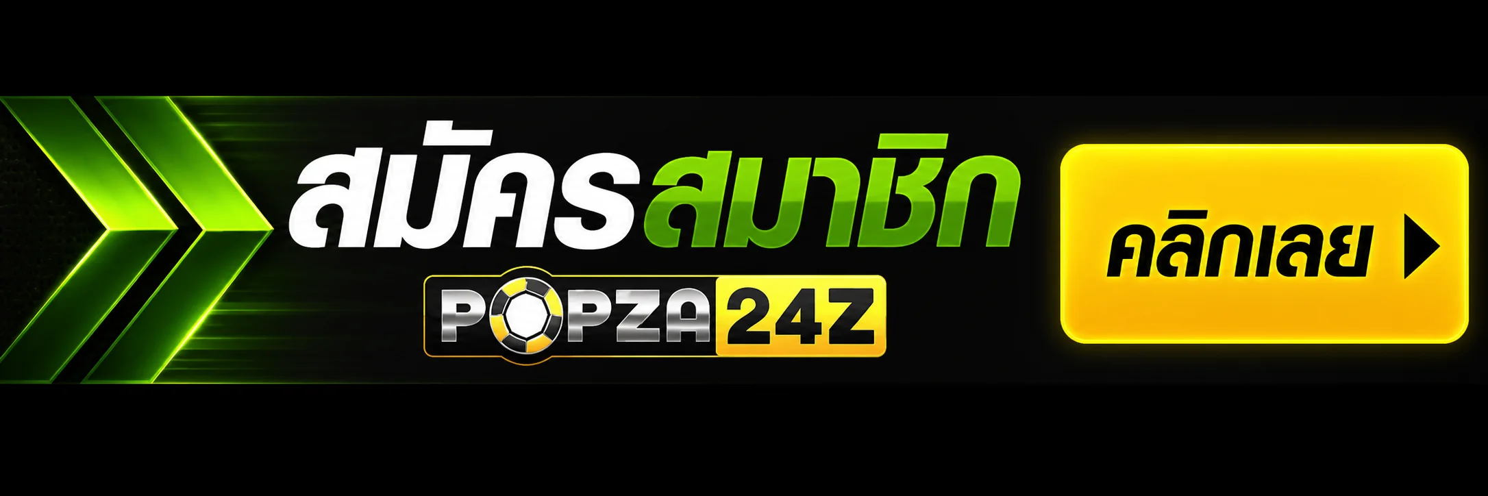 ทางเข้าเล่นและสมัครสมาชิก POPZA24Z